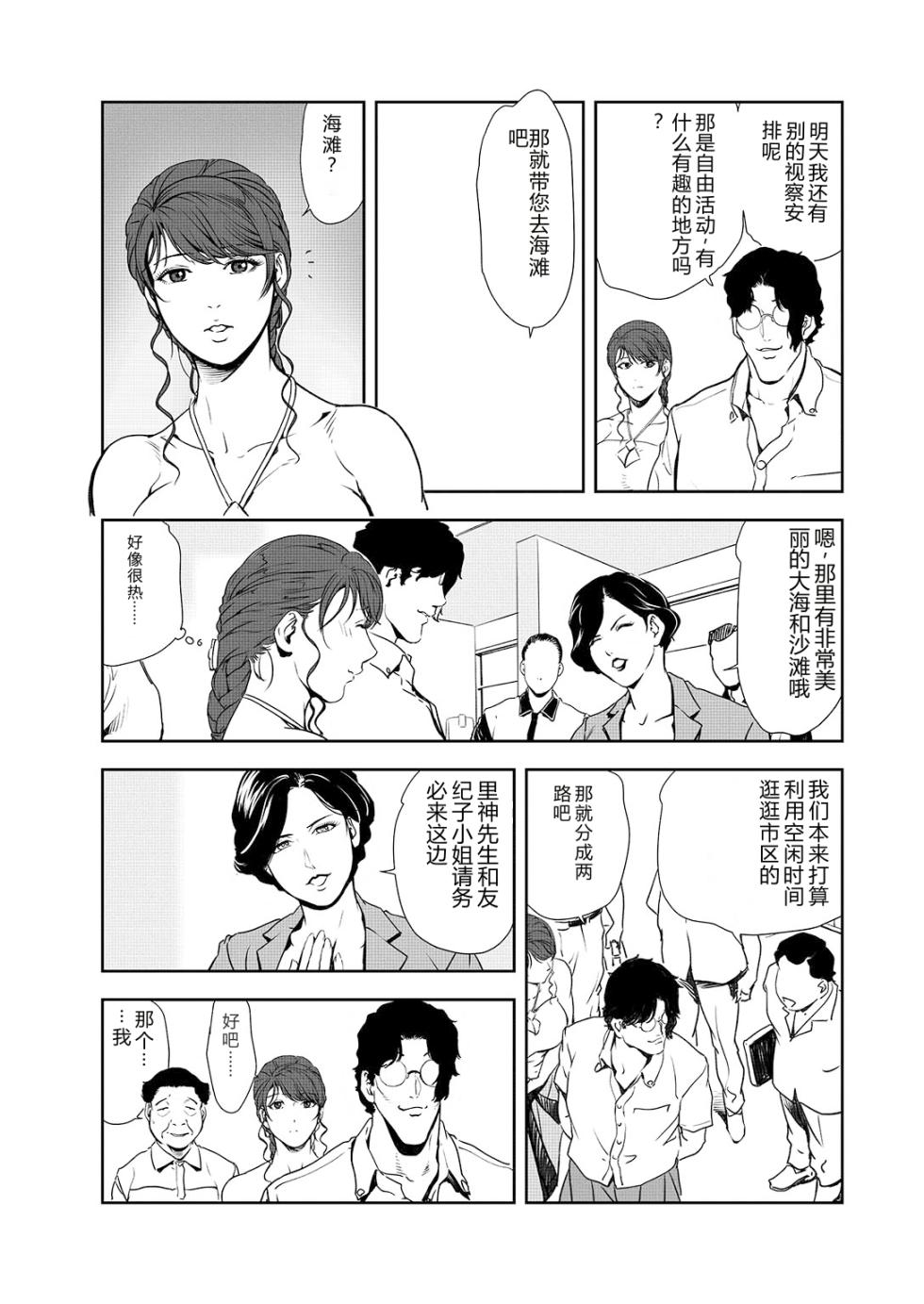 [Misaki Yukihiro] Nikuhisyo Yukiko 44 [Chinese] - Page 4