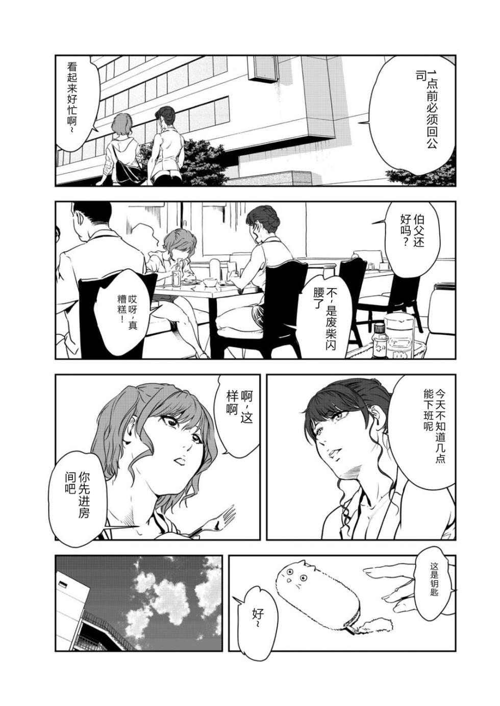 [Misaki Yukihiro] Nikuhisyo Yukiko VOL.45 [Chinese] - Page 4