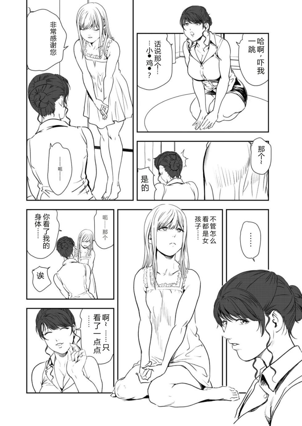 [Misaki Yukihiro] Nikuhisyo Yukiko VOL.47 [Chinese] - Page 7