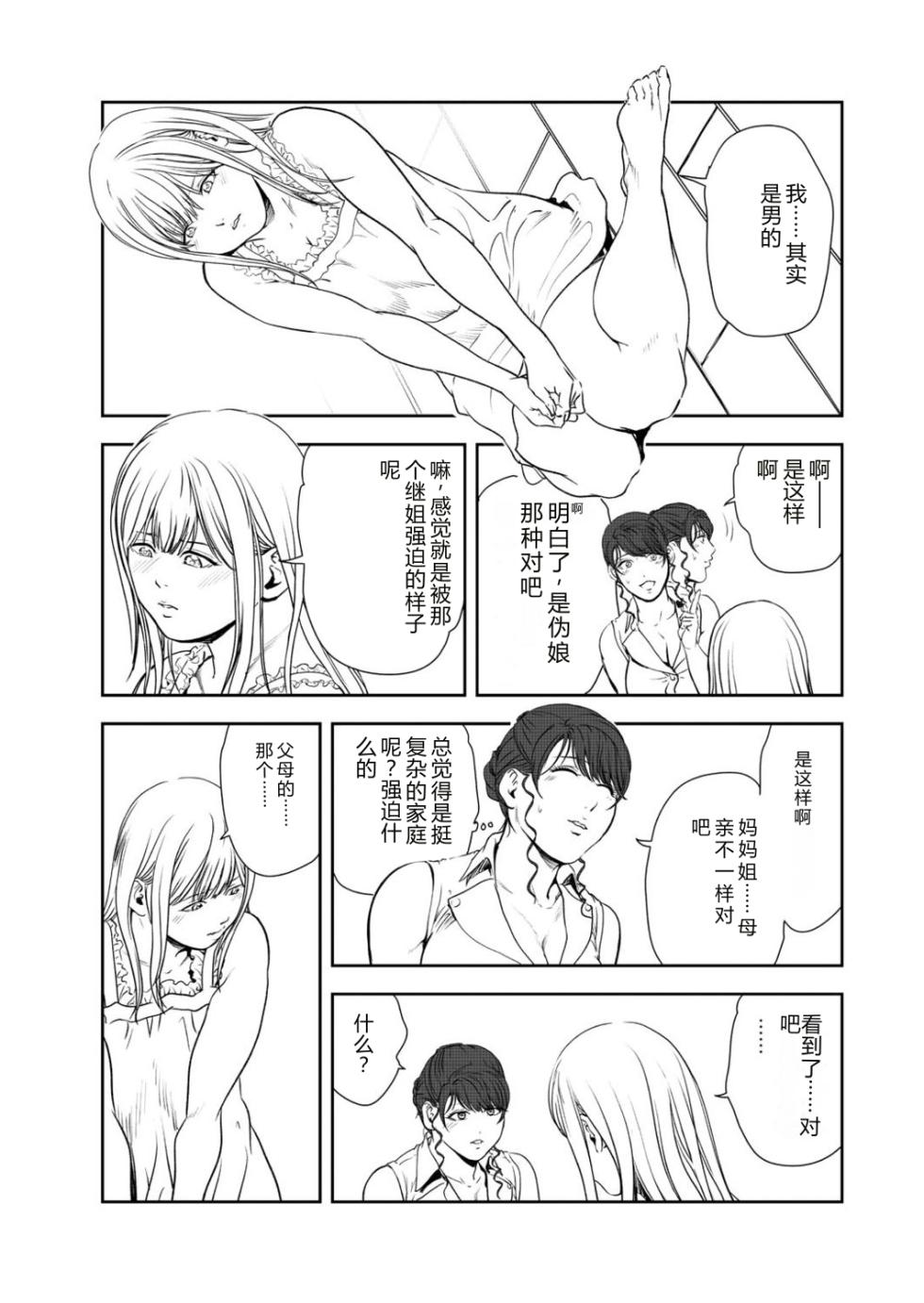 [Misaki Yukihiro] Nikuhisyo Yukiko VOL.47 [Chinese] - Page 8