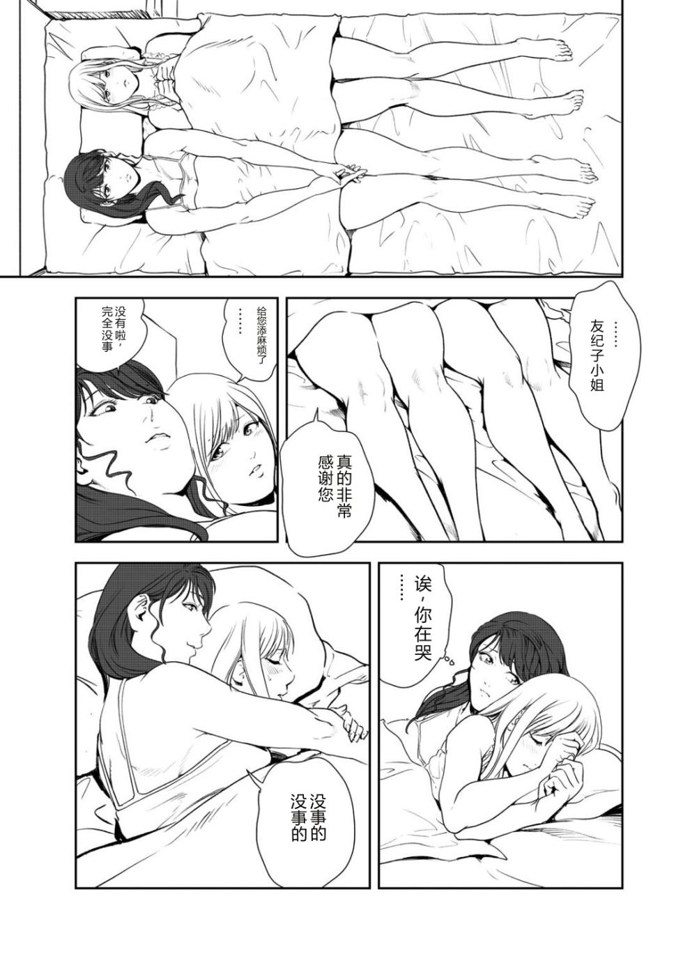 [Misaki Yukihiro] Nikuhisyo Yukiko VOL.47 [Chinese] - Page 18