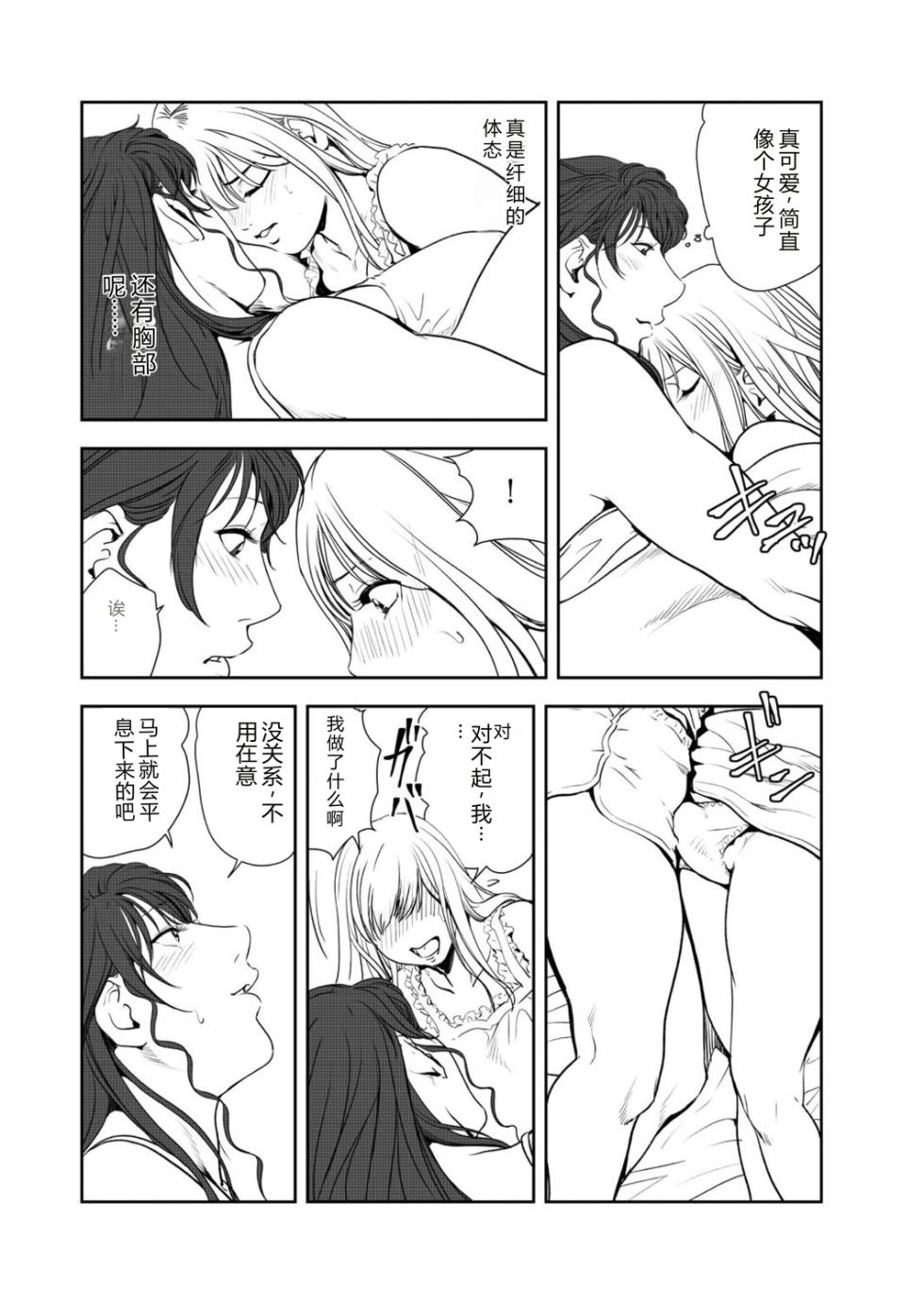 [Misaki Yukihiro] Nikuhisyo Yukiko VOL.47 [Chinese] - Page 19