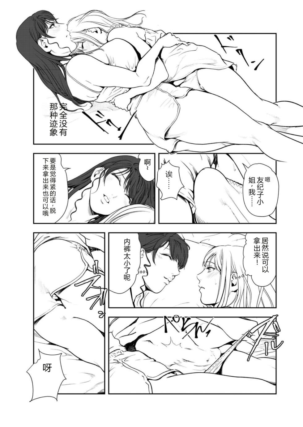 [Misaki Yukihiro] Nikuhisyo Yukiko VOL.47 [Chinese] - Page 20