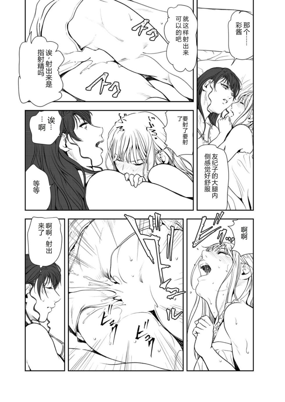 [Misaki Yukihiro] Nikuhisyo Yukiko VOL.47 [Chinese] - Page 21