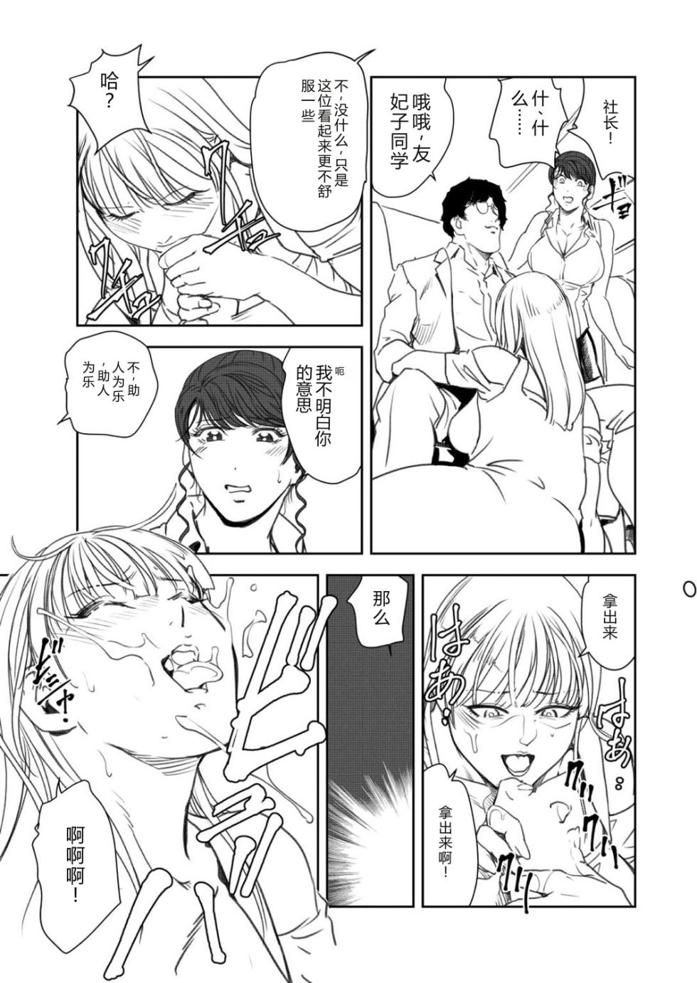 [Misaki Yukihiro] Nikuhisyo Yukiko VOL.48 [Chinese] - Page 6