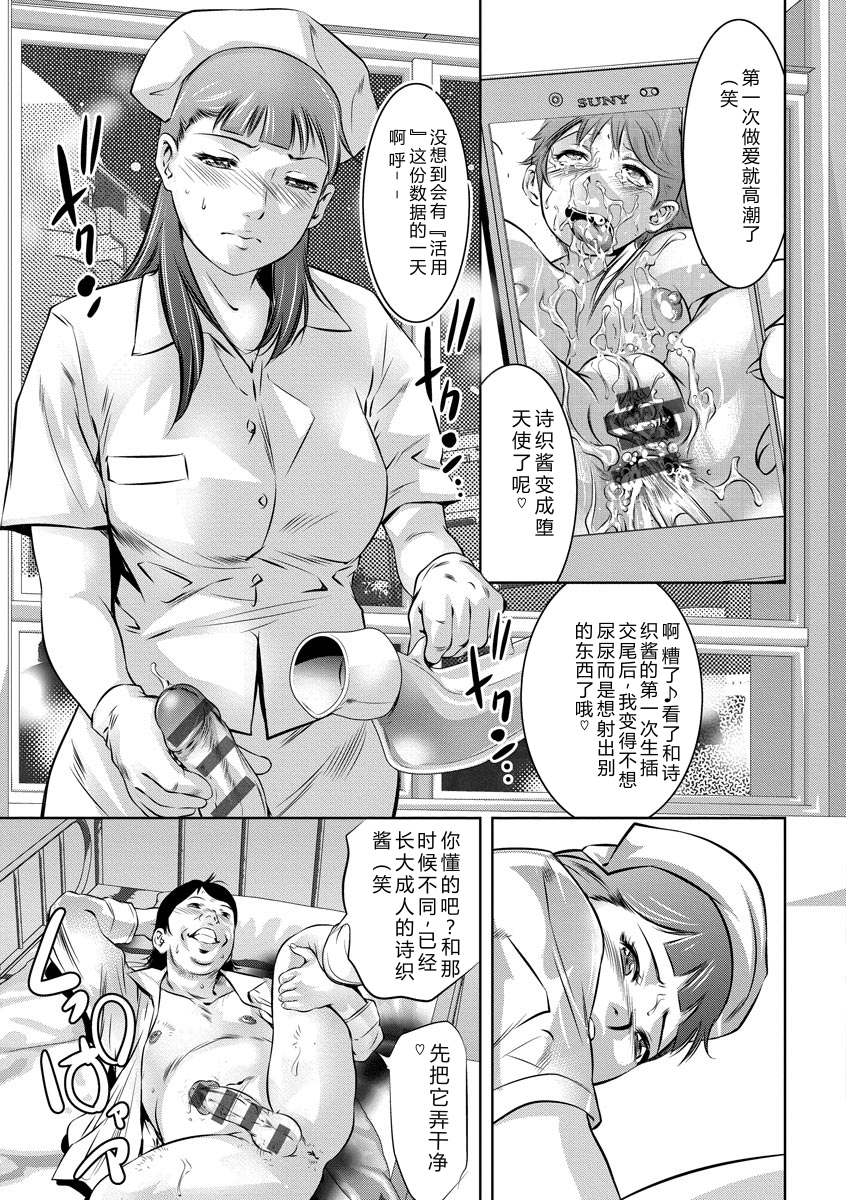 [Onikubo Hirohisa] Nikuana Choukyou Kiroku ~Ikenie ni Sareta Hataraku Onna-tachi~ [Chinese] [Digital] - Page 17