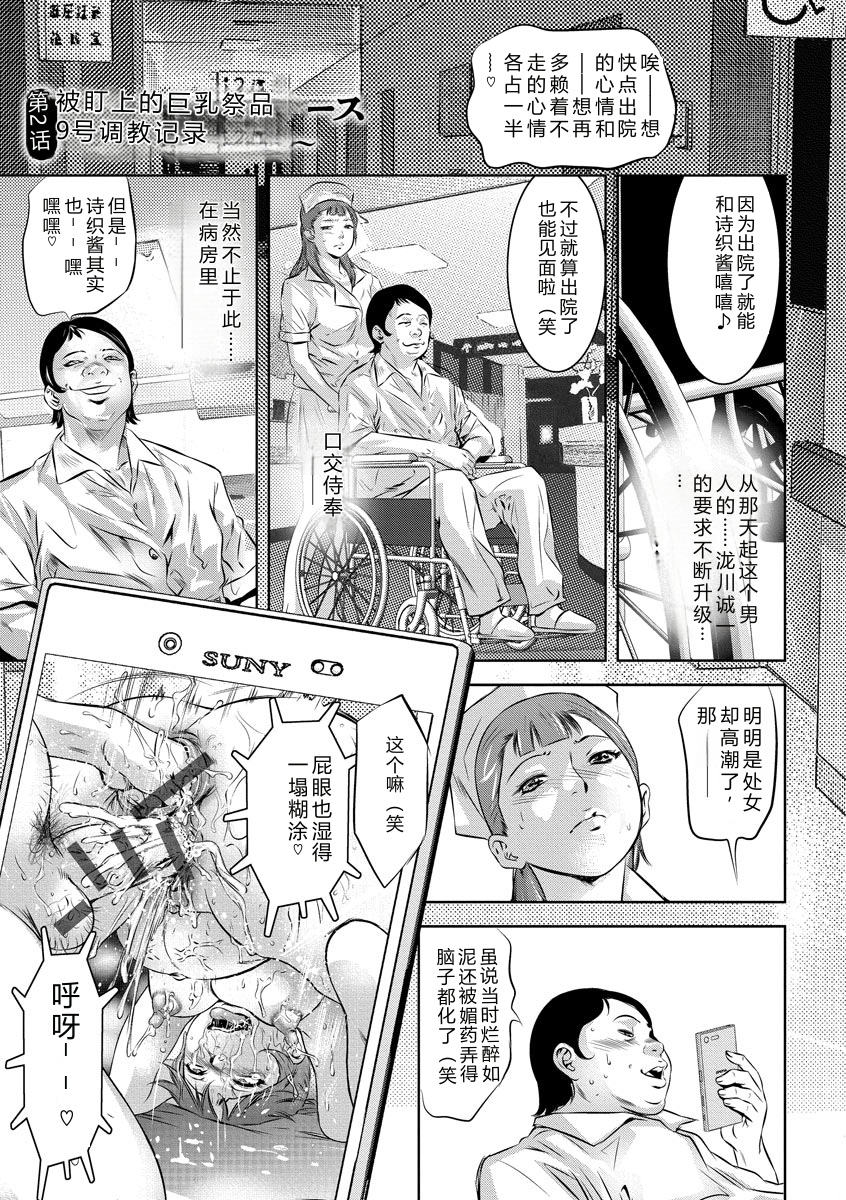 [Onikubo Hirohisa] Nikuana Choukyou Kiroku ~Ikenie ni Sareta Hataraku Onna-tachi~ [Chinese] [Digital] - Page 25