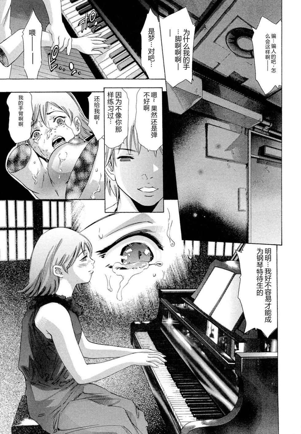 [Onikubo Hirohisa] Jubaku no Stage - Stage of Spell [Chinese] - Page 9