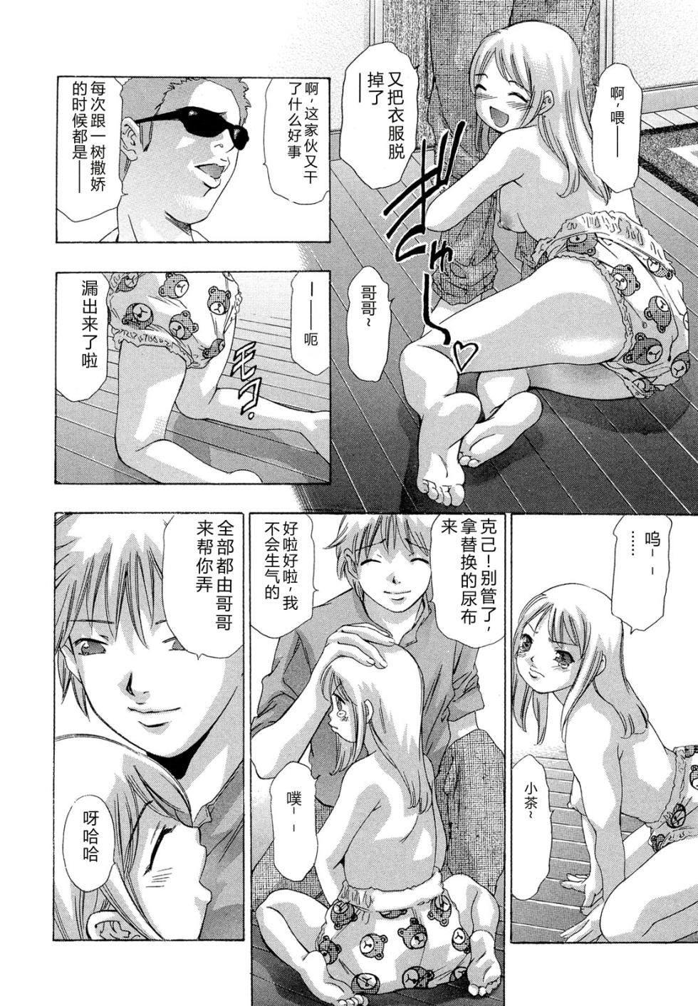 [Onikubo Hirohisa] Jubaku no Stage - Stage of Spell [Chinese] - Page 16