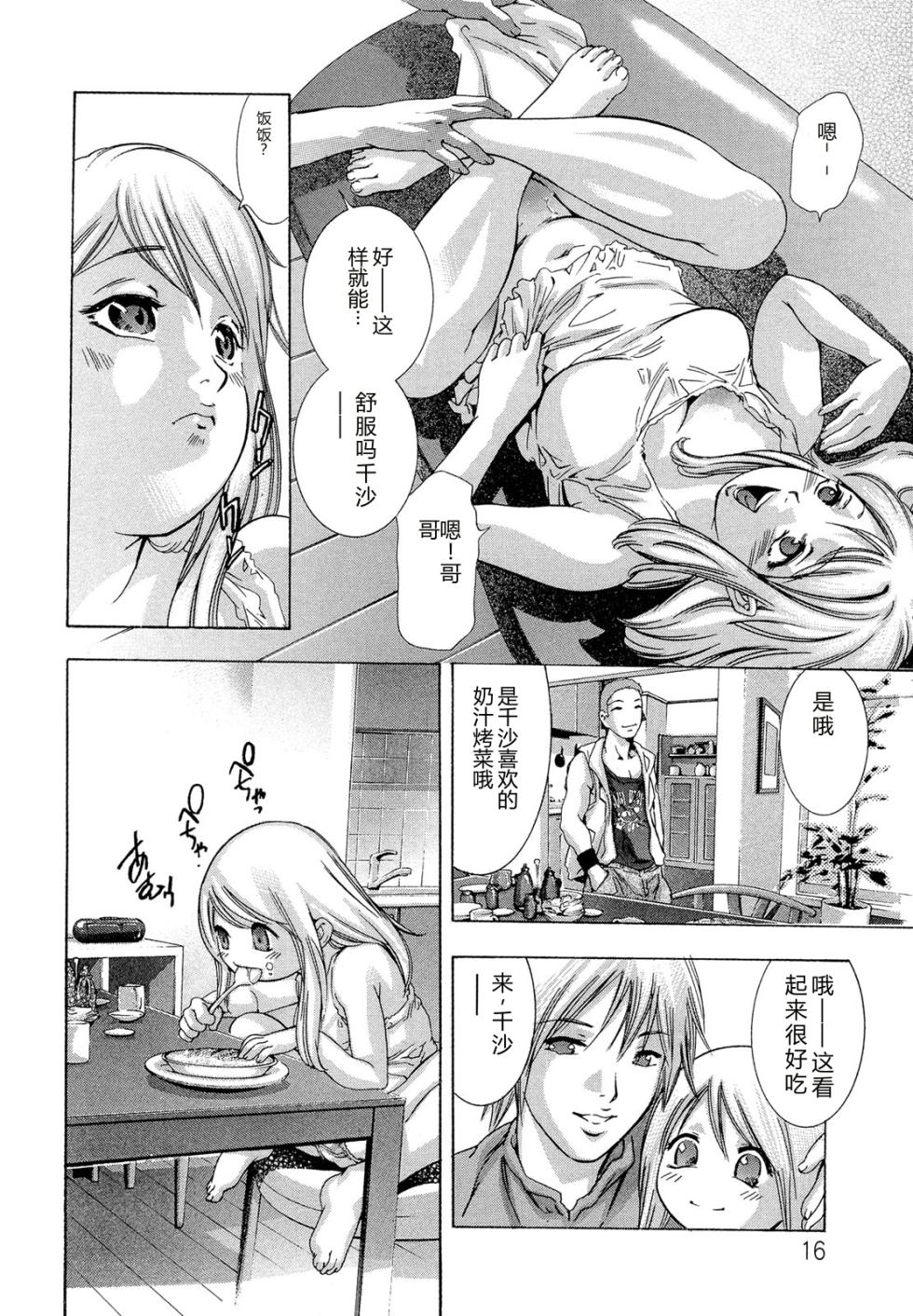 [Onikubo Hirohisa] Jubaku no Stage - Stage of Spell [Chinese] - Page 18