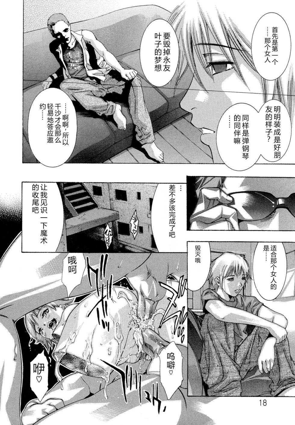[Onikubo Hirohisa] Jubaku no Stage - Stage of Spell [Chinese] - Page 20