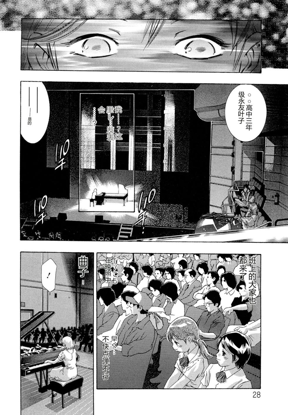 [Onikubo Hirohisa] Jubaku no Stage - Stage of Spell [Chinese] - Page 30