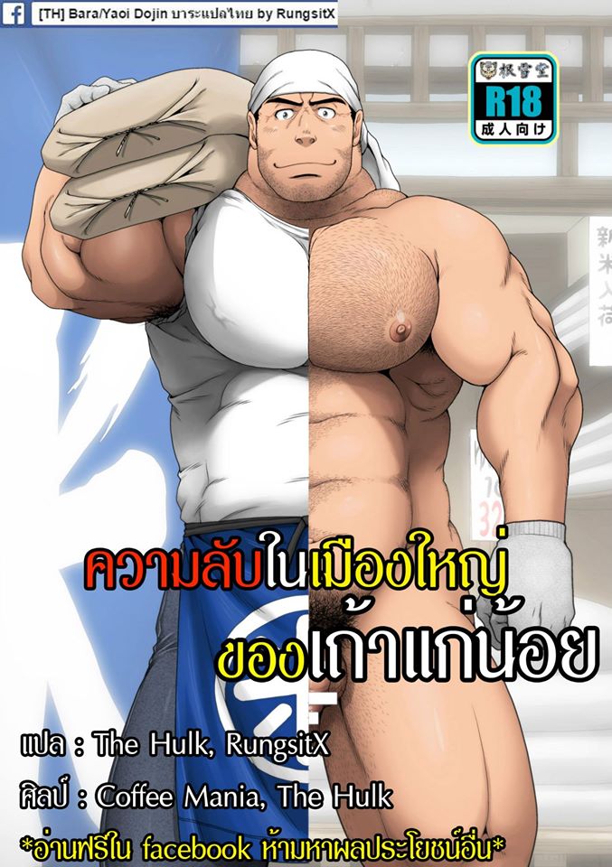 [Neyukidou (Takaku Nozomu)] Rice Shop Tachibana Koushiro’s Invitational Activity [Thai] - Page 1