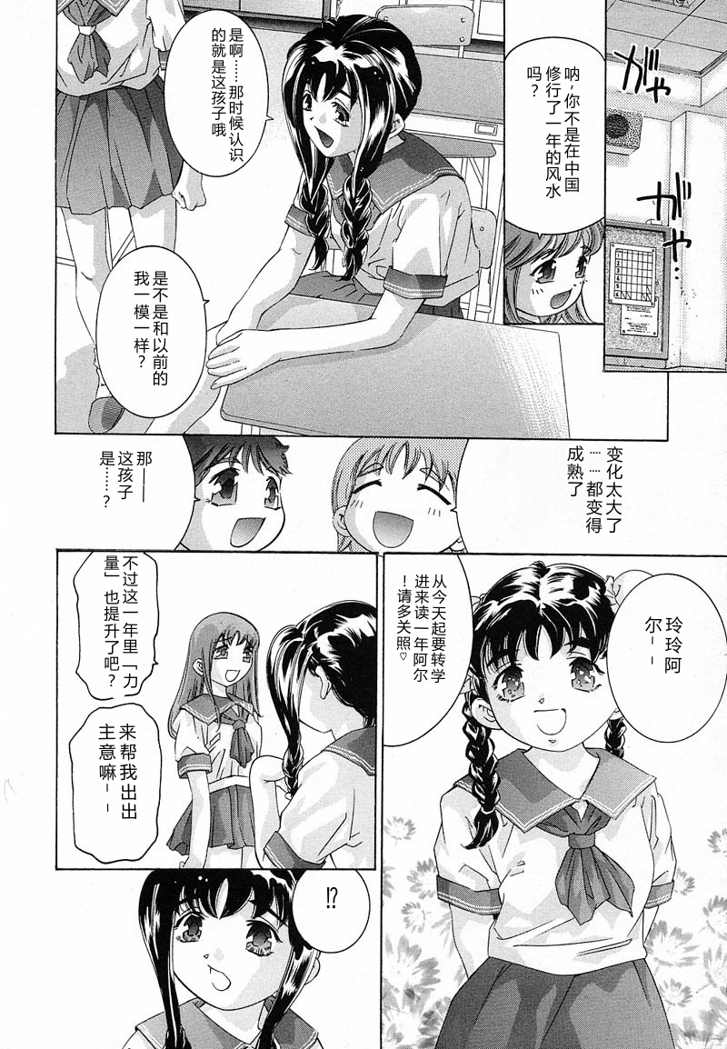 [Onikubo Hirohisa] Shin Yumemi China Houkago 1 [Chinese] - Page 13