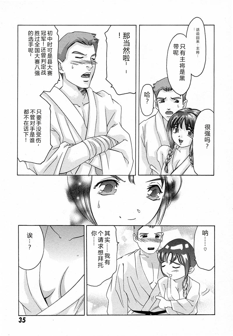 [Onikubo Hirohisa] Shin Yumemi China Houkago 1 [Chinese] - Page 38