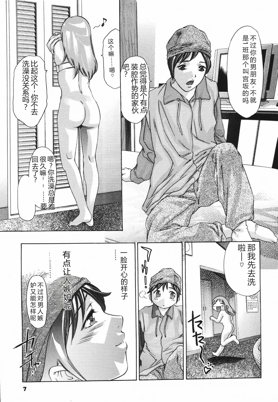[Onikubo Hirohisa] Himitsu Nikki [Chinese] - Page 11