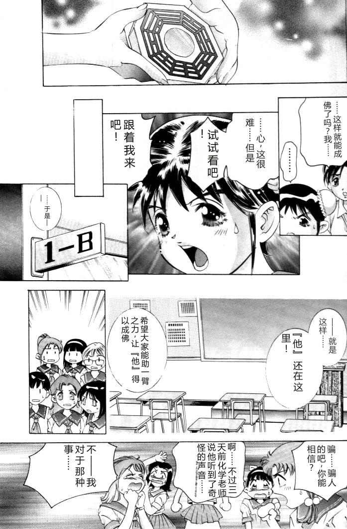 [Onikubo Hirohisa] Yumemi China Houkago [Chinese] - Page 10