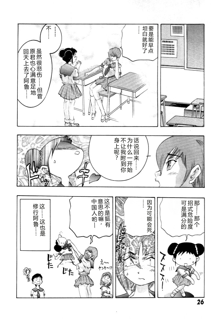 [Onikubo Hirohisa] Yumemi China Houkago [Chinese] - Page 27