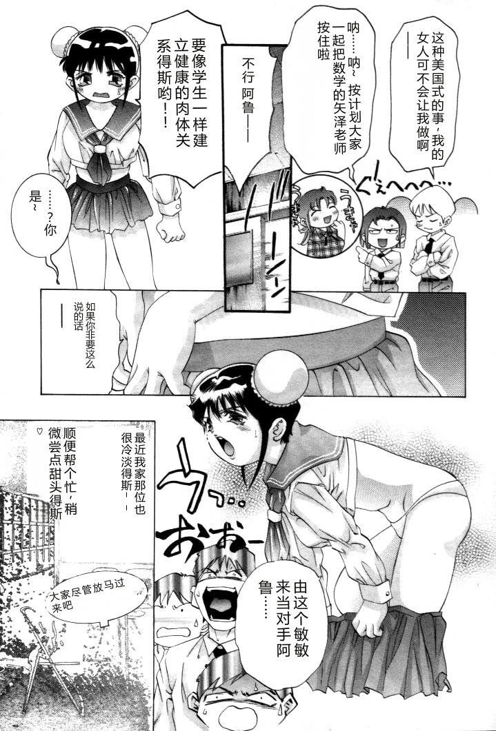[Onikubo Hirohisa] Yumemi China Houkago [Chinese] - Page 34