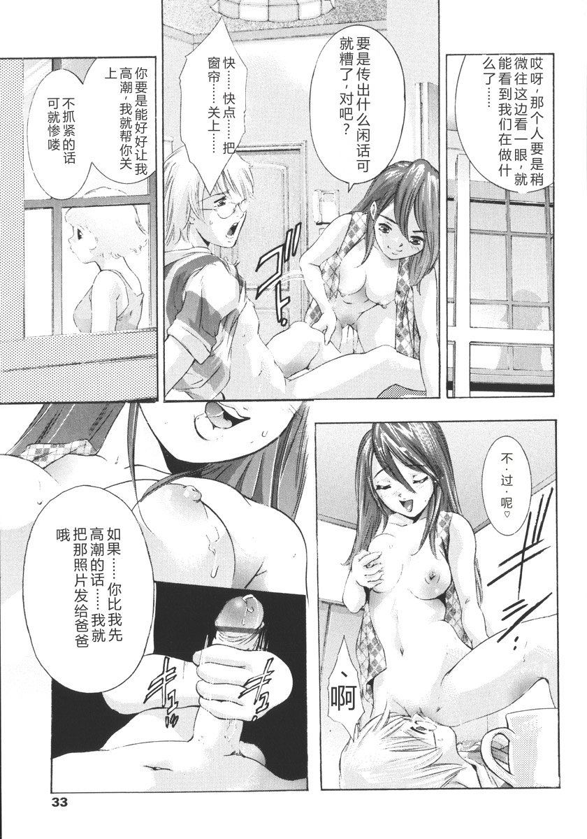 [Onikubo Hirohisa] Hakai no Yoru [Chinese] - Page 33