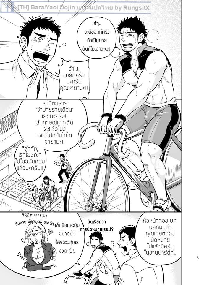 [Draw Two (Draw2)] Micchaku Ride On [Thai] - Page 2