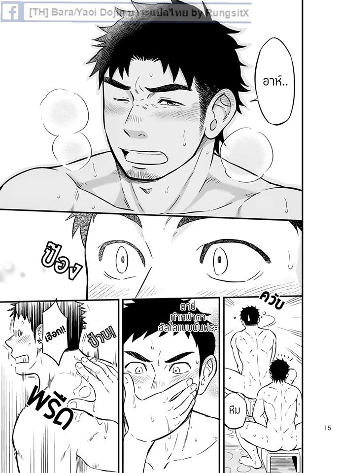 [Draw Two (Draw2)] Micchaku Ride On [Thai] - Page 14