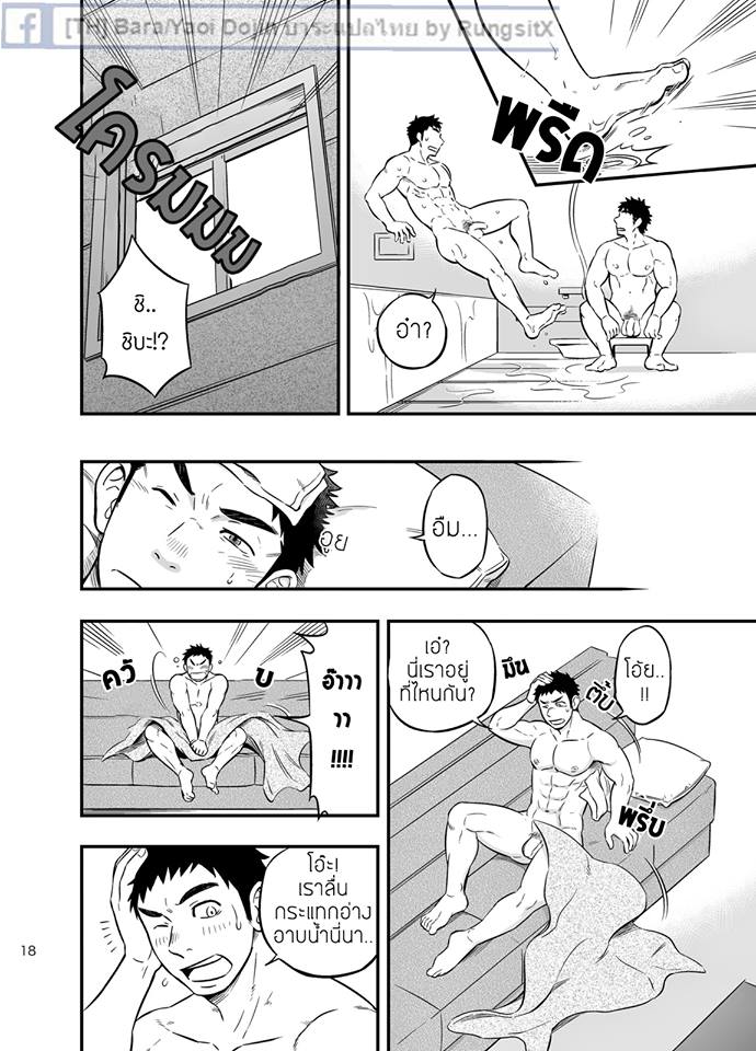 [Draw Two (Draw2)] Micchaku Ride On [Thai] - Page 17