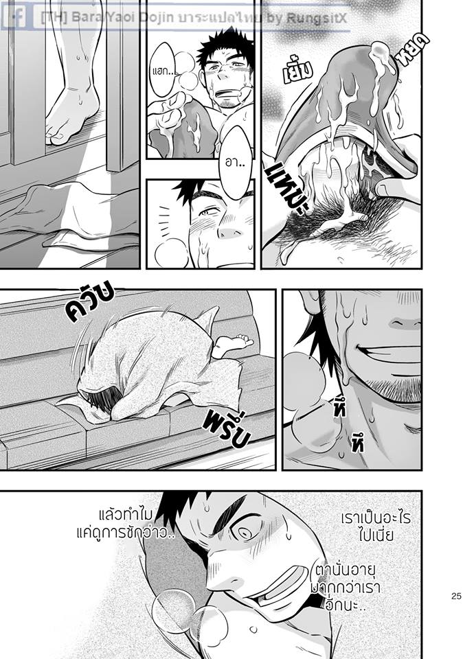 [Draw Two (Draw2)] Micchaku Ride On [Thai] - Page 24