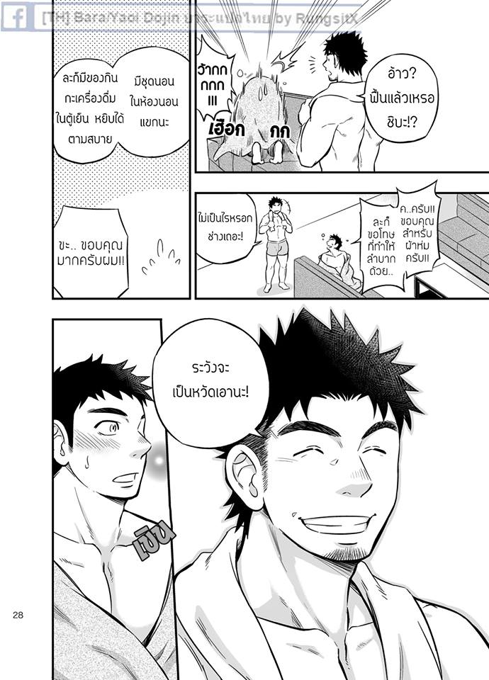 [Draw Two (Draw2)] Micchaku Ride On [Thai] - Page 27