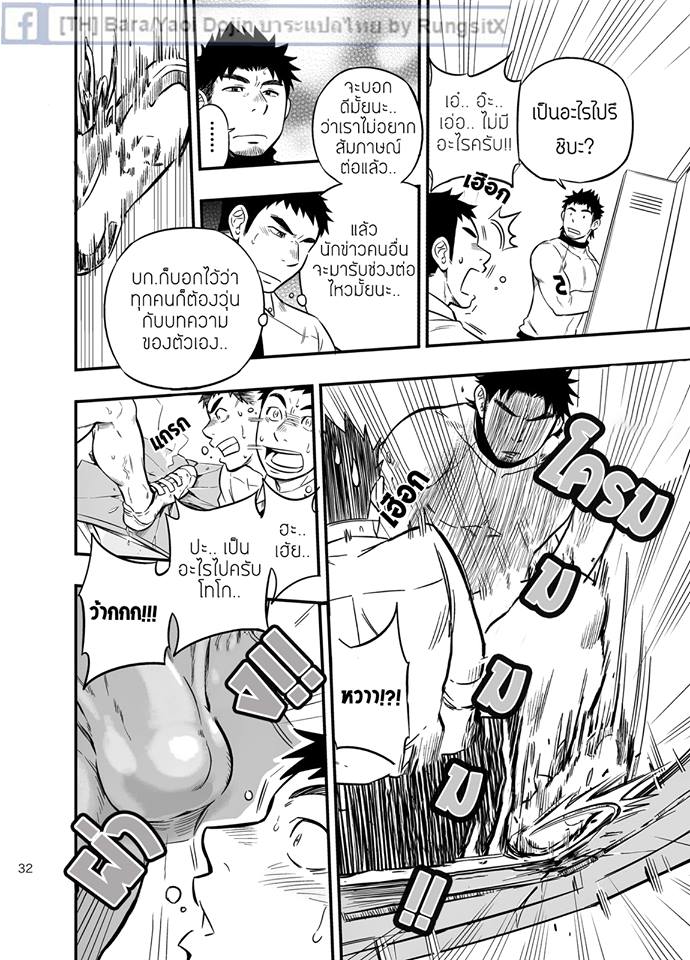 [Draw Two (Draw2)] Micchaku Ride On [Thai] - Page 31