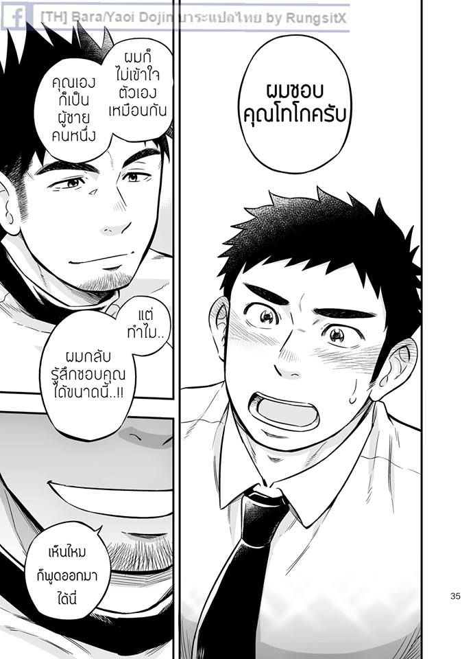 [Draw Two (Draw2)] Micchaku Ride On [Thai] - Page 34
