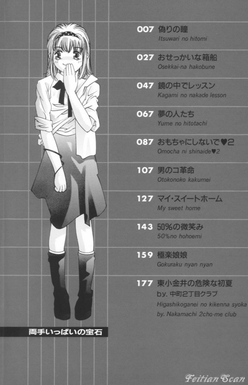[Onikubo Hirohisa] Ryoute Ippai no Houseki [Chinese] - Page 6