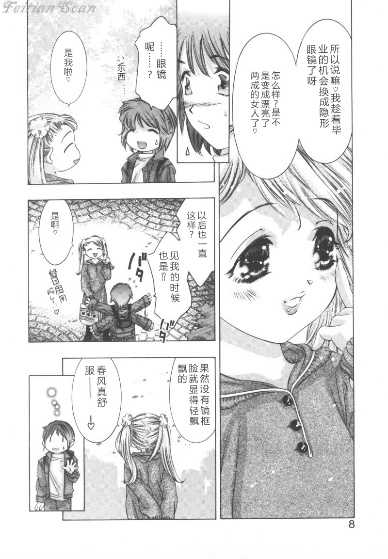[Onikubo Hirohisa] Ryoute Ippai no Houseki [Chinese] - Page 8