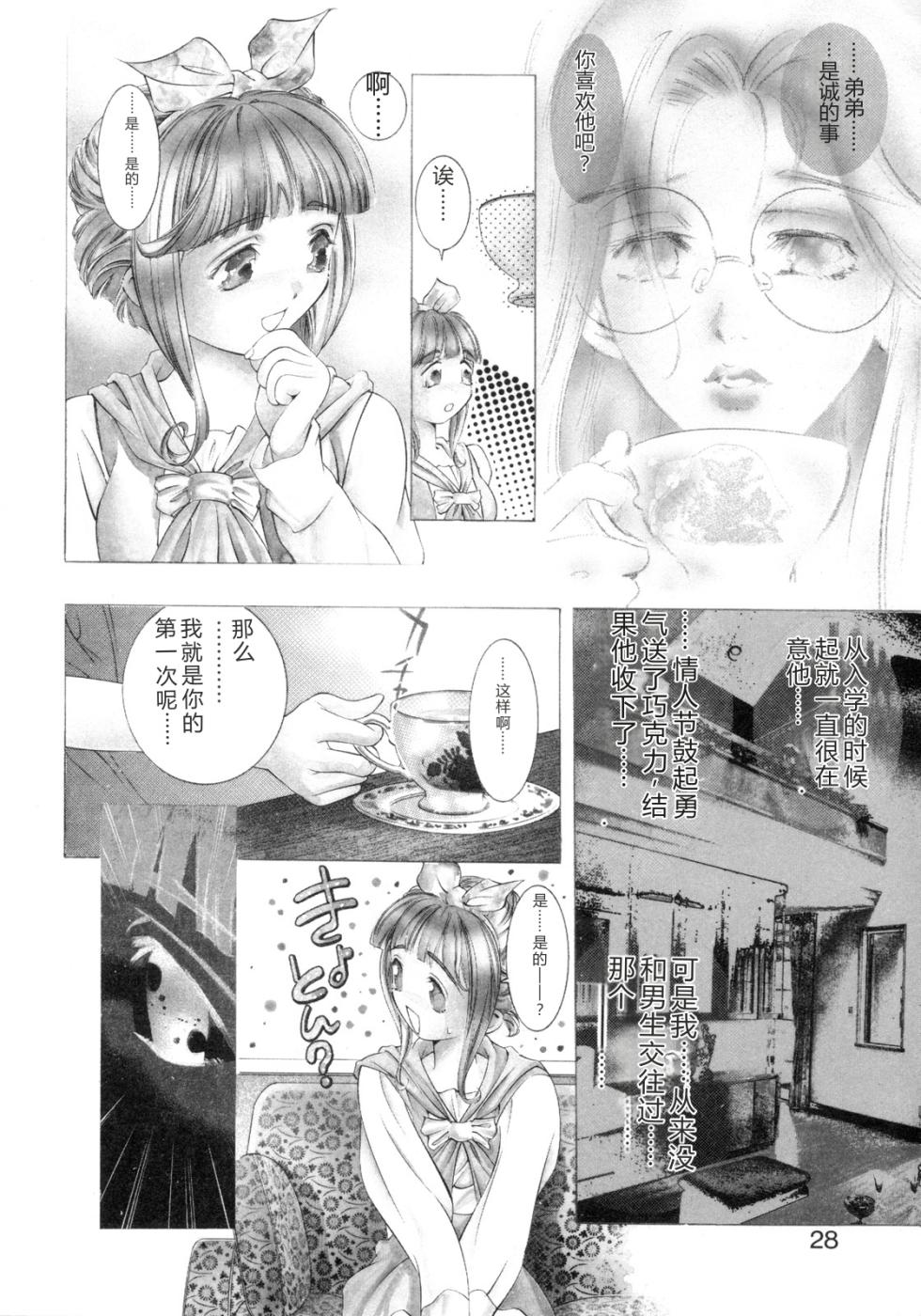 [Hirohisa Onikubo] Party ga Hajimaru [Chinese] - Page 26