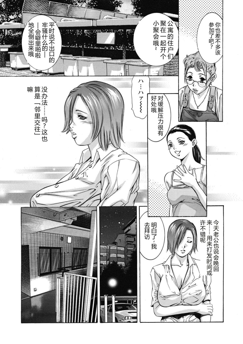 [Onikubo Hirohisa] Shuuchi no Kokuin - The Stamp of Shame [Chinese] [Digital] - Page 10