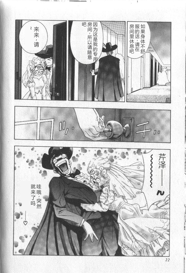 [Onikubo Hirohisa] Koisuru Triangle 3 [Chinese] - Page 21