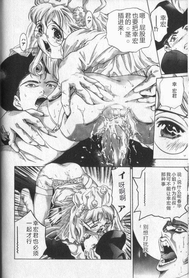 [Onikubo Hirohisa] Koisuru Triangle 3 [Chinese] - Page 27