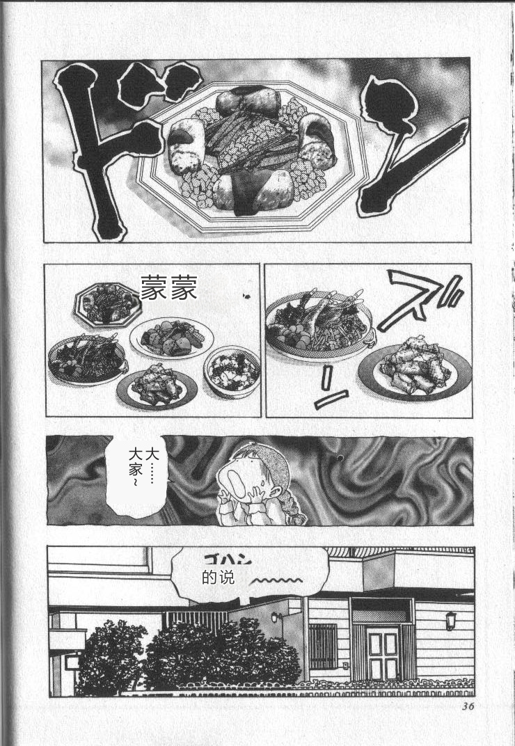 [Onikubo Hirohisa] Koisuru Triangle 3 [Chinese] - Page 35