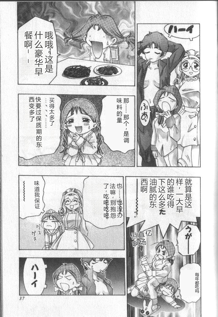 [Onikubo Hirohisa] Koisuru Triangle 3 [Chinese] - Page 36