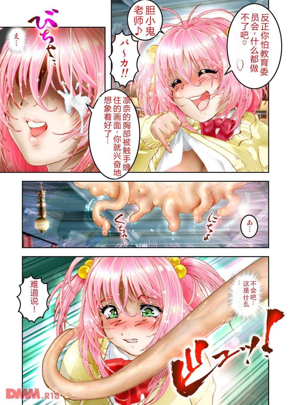 [NEO’GENTLE] Shokushu Ryona Gakuen ~Dengeki Biribiri Hen~ [Chinese] - Page 5