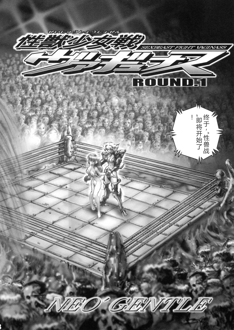 (C59) [NO-ZUI MAGIC (NEO'GENTLE)] Seijuu Shoujosen Vaginass - Sex Beast Fight Vaginass ROUND. 1 [Chinese] - Page 5
