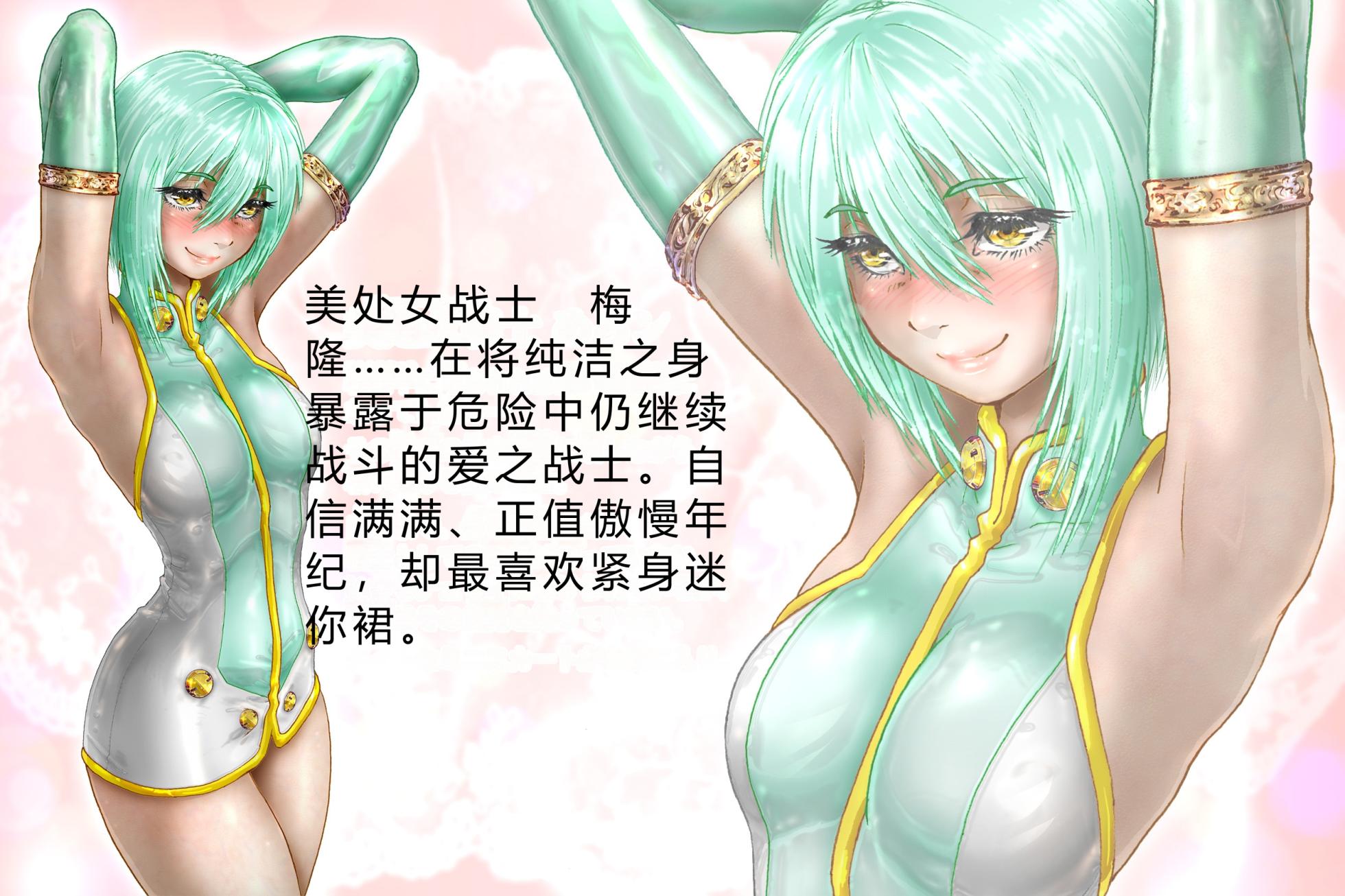 [NEO’GENTLE] Virginal Melon & Cherry [Chinese] - Page 2