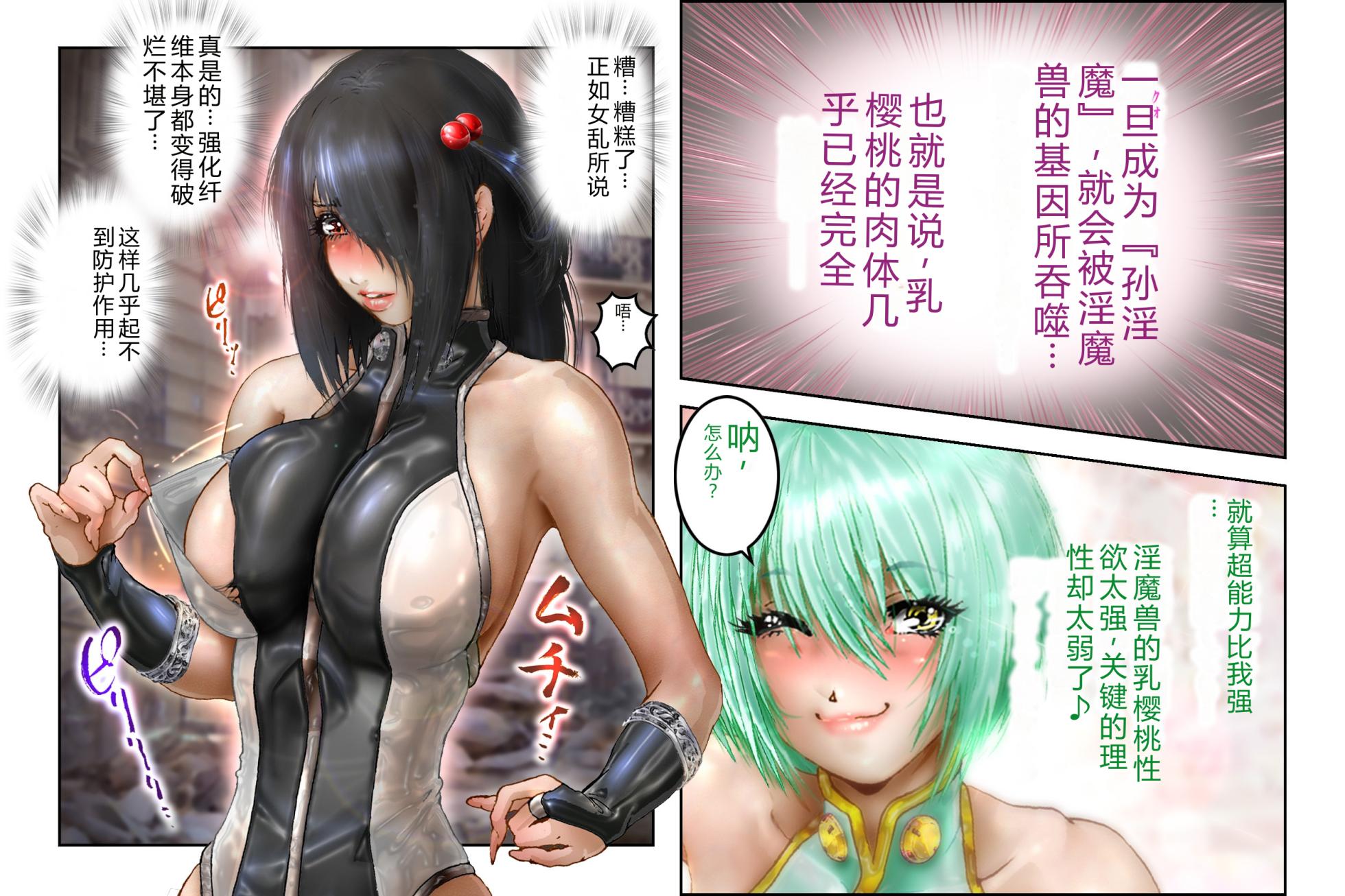 [NEO’GENTLE] Virginal Melon & Cherry [Chinese] - Page 23