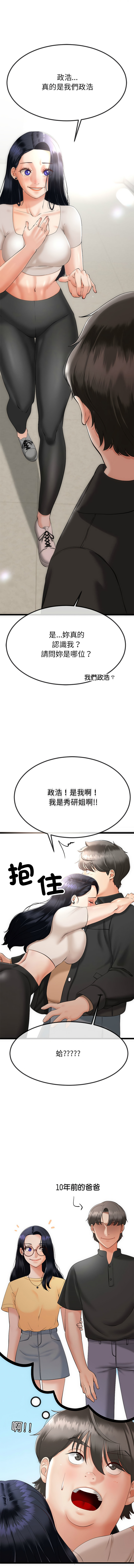 [cocodor & dyu] 与初恋的意外同居  | 與初戀的意外同居 1-80 END [Chinese] - Page 14