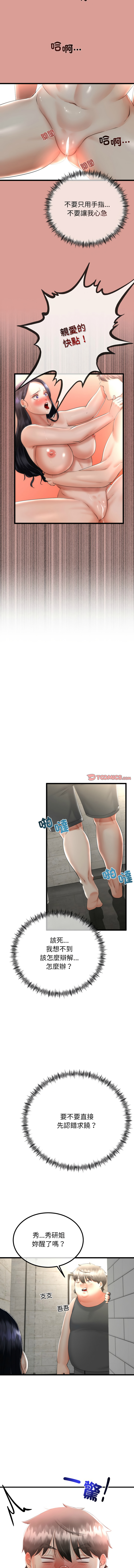 [cocodor & dyu] 与初恋的意外同居  | 與初戀的意外同居 1-80 END [Chinese] - Page 170