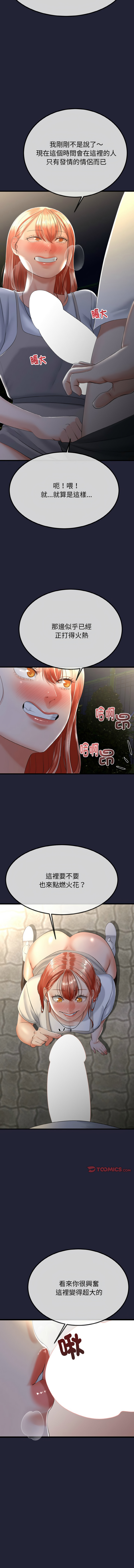 [cocodor & dyu] 与初恋的意外同居  | 與初戀的意外同居 1-80 END [Chinese] - Page 190
