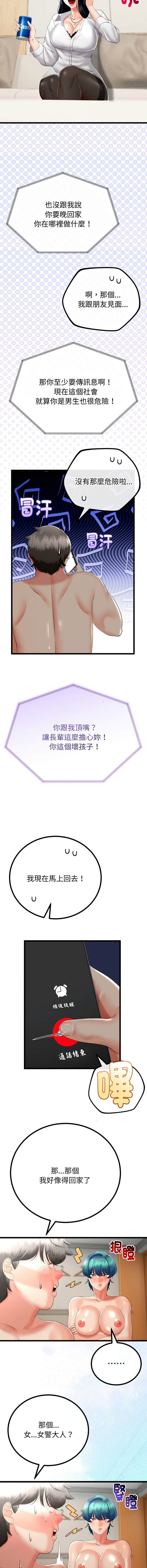 [cocodor & dyu] 与初恋的意外同居  | 與初戀的意外同居 1-80 END [Chinese] - Page 271