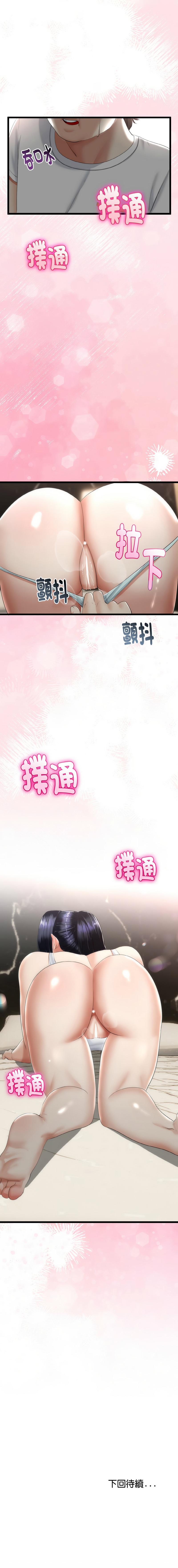 [cocodor & dyu] 与初恋的意外同居  | 與初戀的意外同居 1-80 END [Chinese] - Page 296
