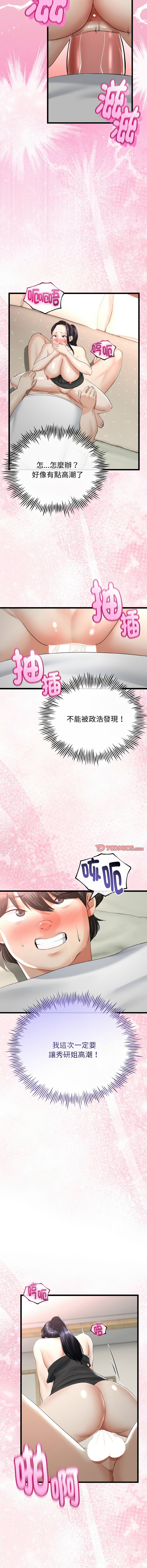 [cocodor & dyu] 与初恋的意外同居  | 與初戀的意外同居 1-80 END [Chinese] - Page 339