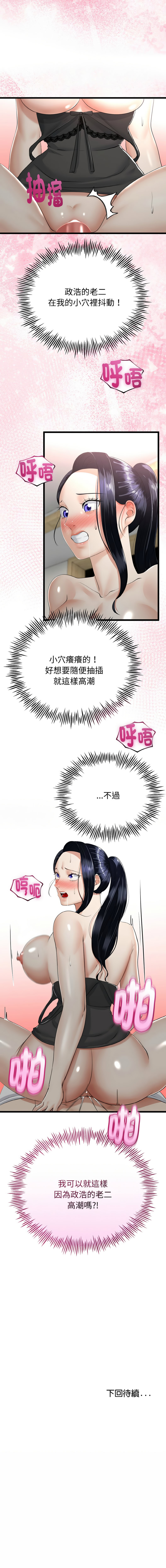 [cocodor & dyu] 与初恋的意外同居  | 與初戀的意外同居 1-80 END [Chinese] - Page 341